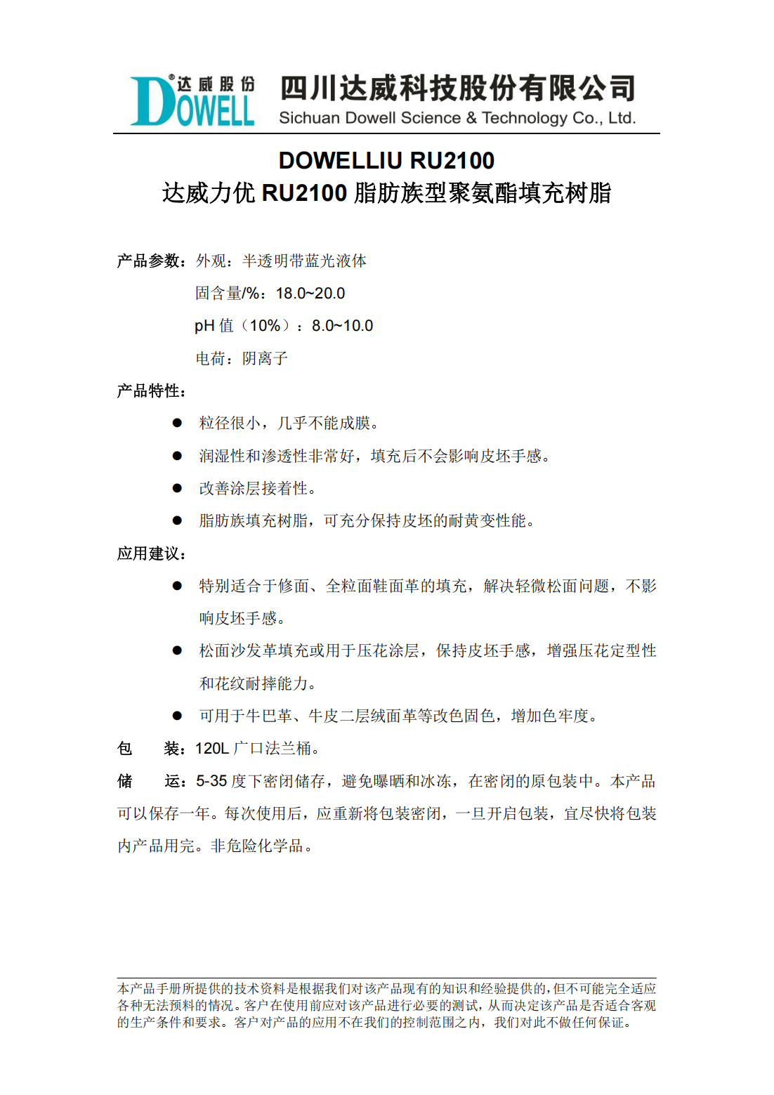 yp街机电子力优RU2100脂肪族型聚氨酯填充树脂中文说明书_00.png