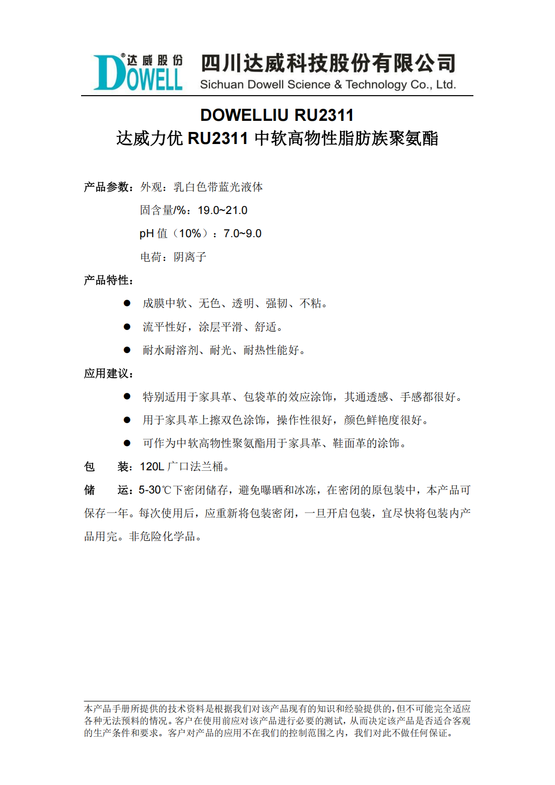 yp街机电子力优RU2311中软高物性脂肪族聚氨酯中文说明书_00.png