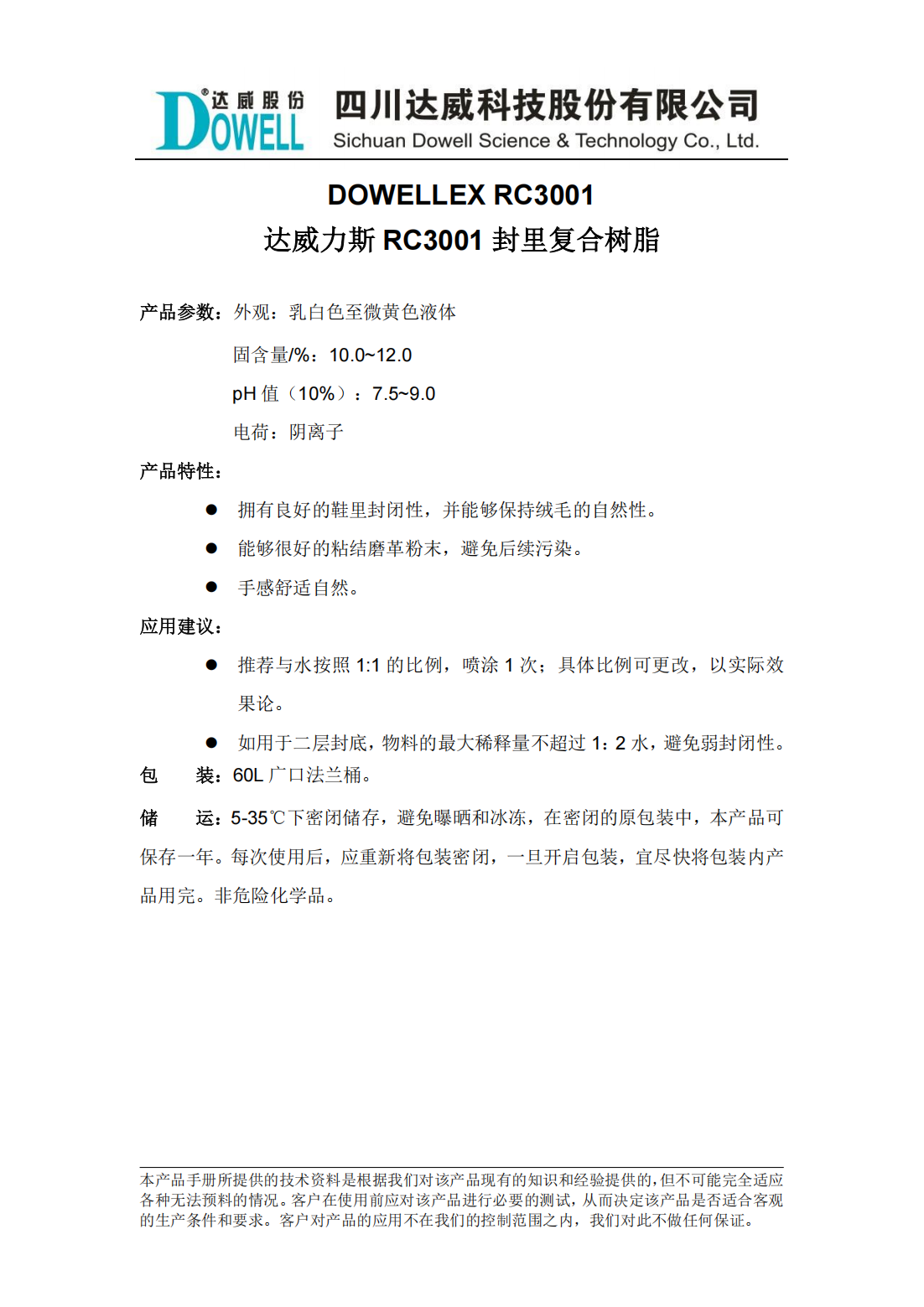 yp街机电子力斯RC3001封里复合树脂中文说明书_00.png