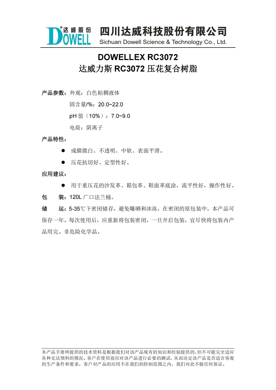 yp街机电子力斯RC3072压花复合树脂中文说明书_00.png