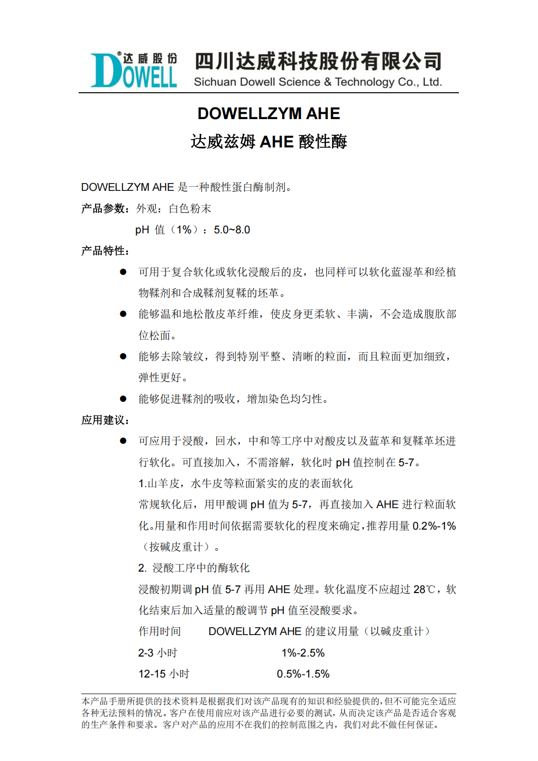 yp街机电子兹姆AHE酸性酶中文说明书_00.png