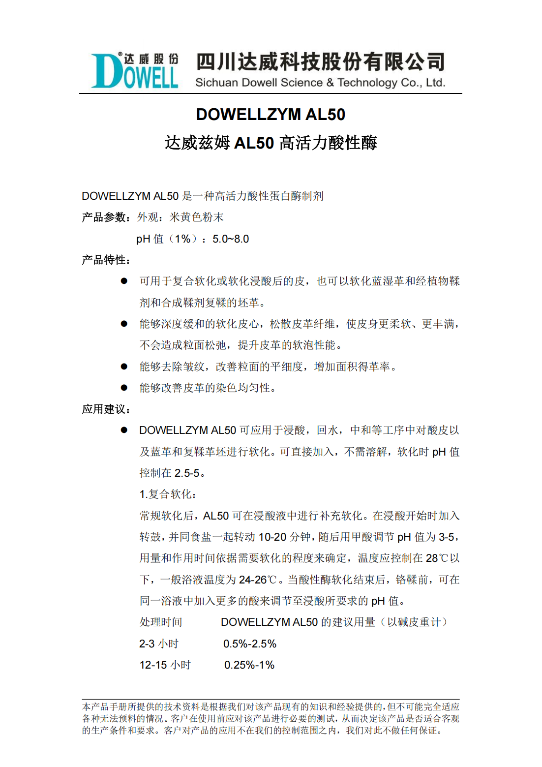 yp街机电子兹姆AL50高活力酸性酶中文说明书_00.png