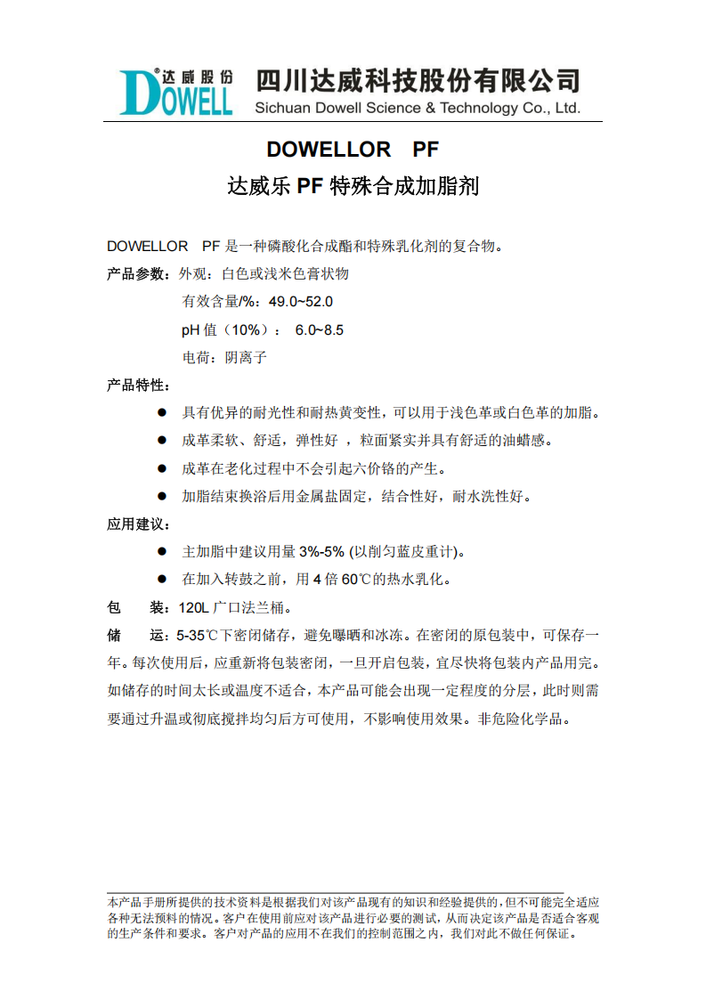 yp街机电子乐PF特殊合成加脂剂中文说明书_00.png