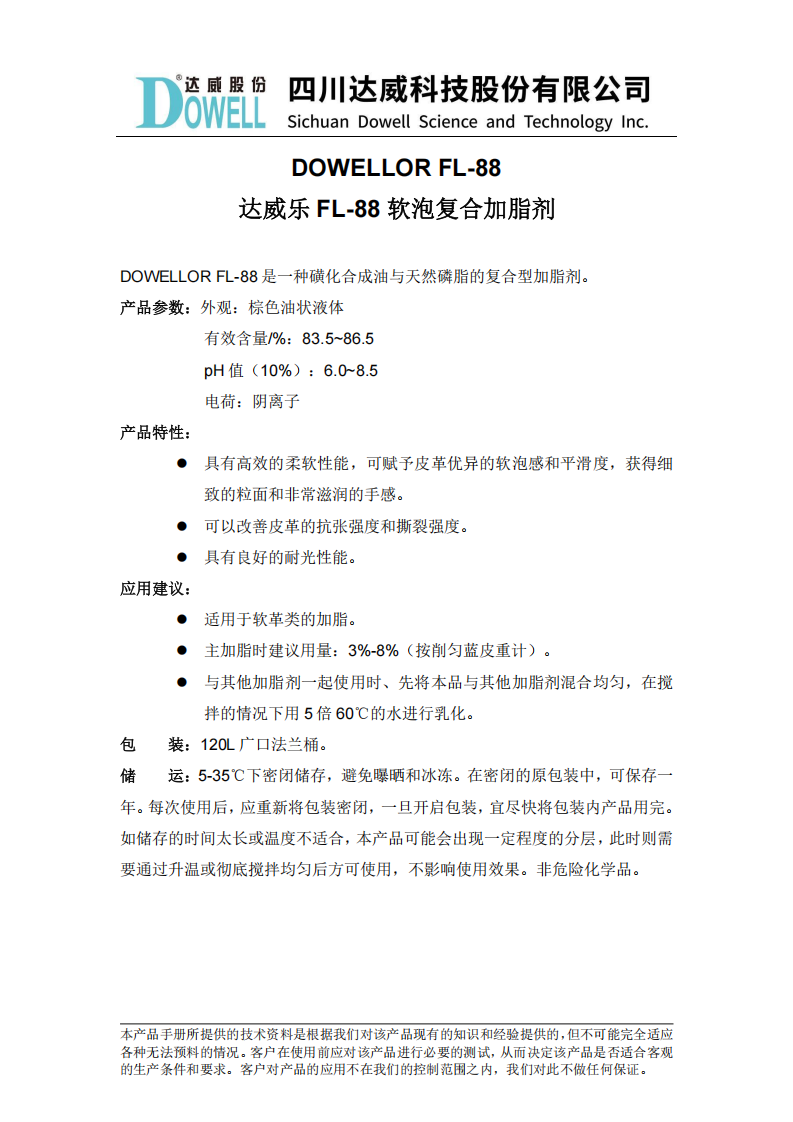 yp街机电子乐FL-88软泡复合加脂剂中文说明书_00.png