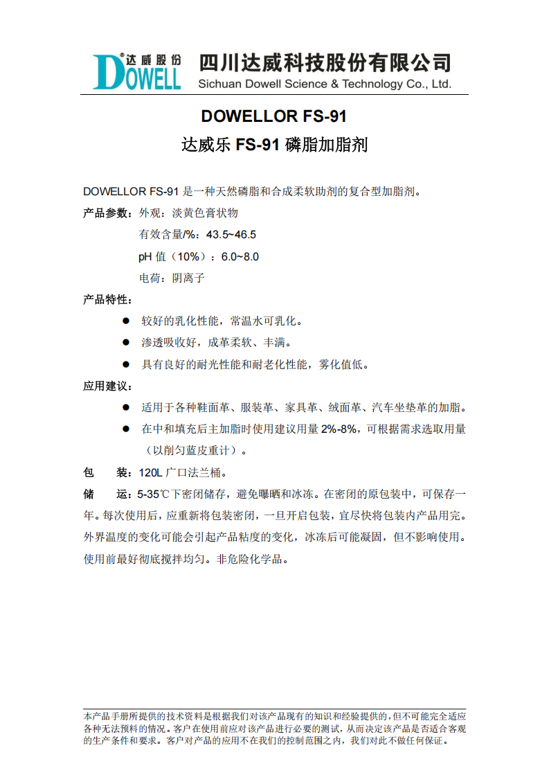 yp街机电子乐FS-91磷脂加脂剂中文说明书_00.png
