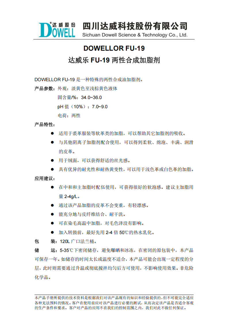 yp街机电子乐FU-19两性合成加脂剂中文说明书_00.png