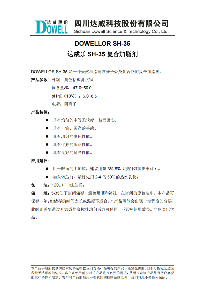 yp街机电子乐SH-35复合加脂剂中文说明书_00.png