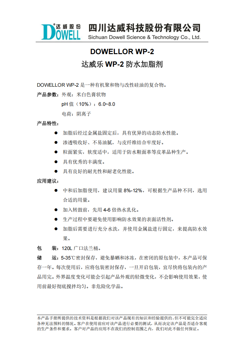 yp街机电子乐WP-2防水加脂剂中文说明书_00.png