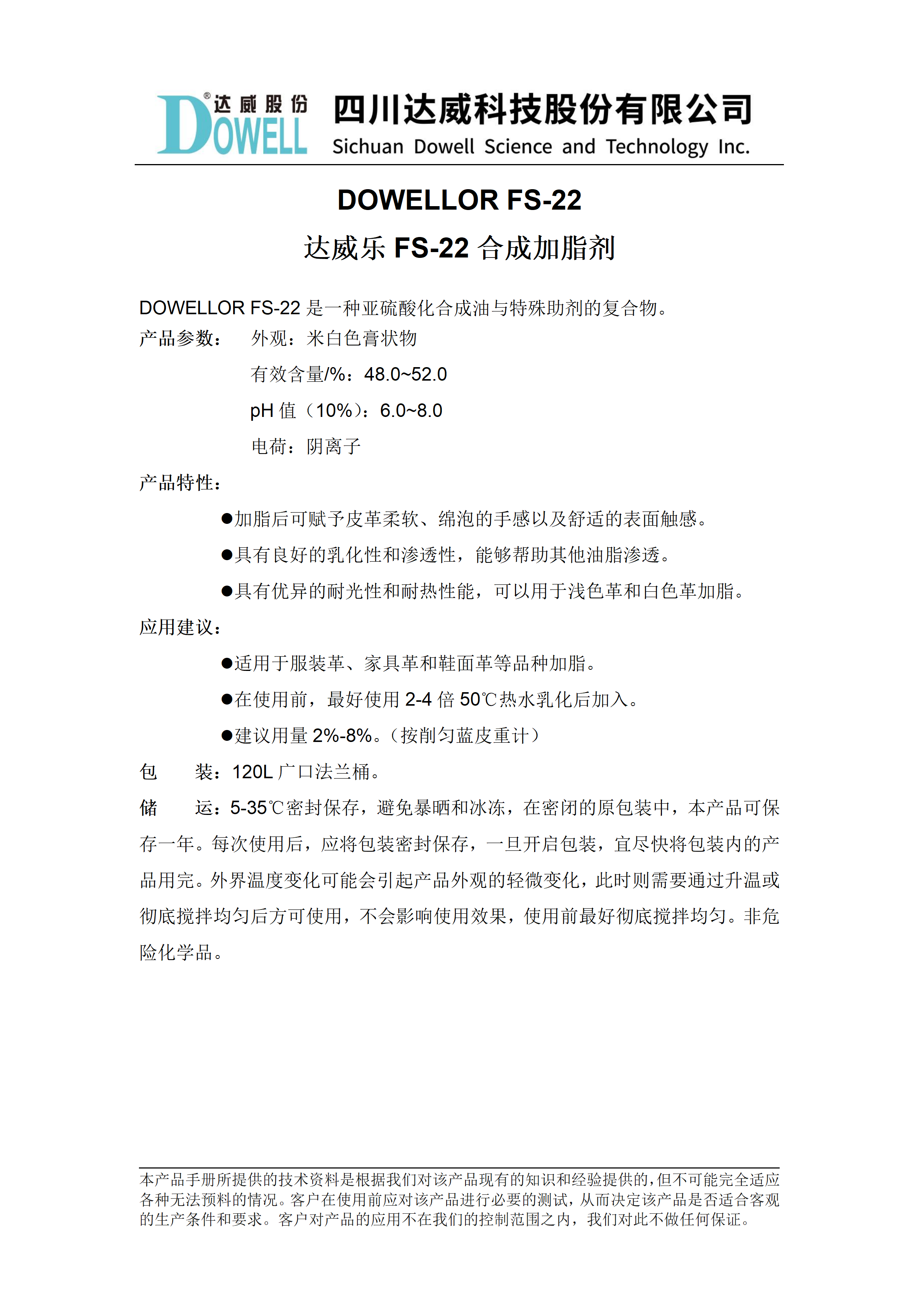 yp街机电子乐FS-22合成加脂剂中文说明书_01(1).png