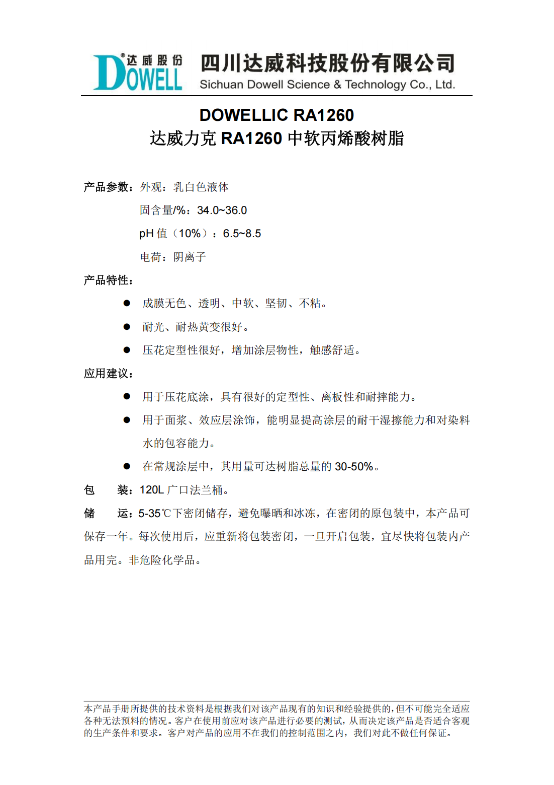yp街机电子力克RA1260中软丙烯酸树脂中文说明书_00.png