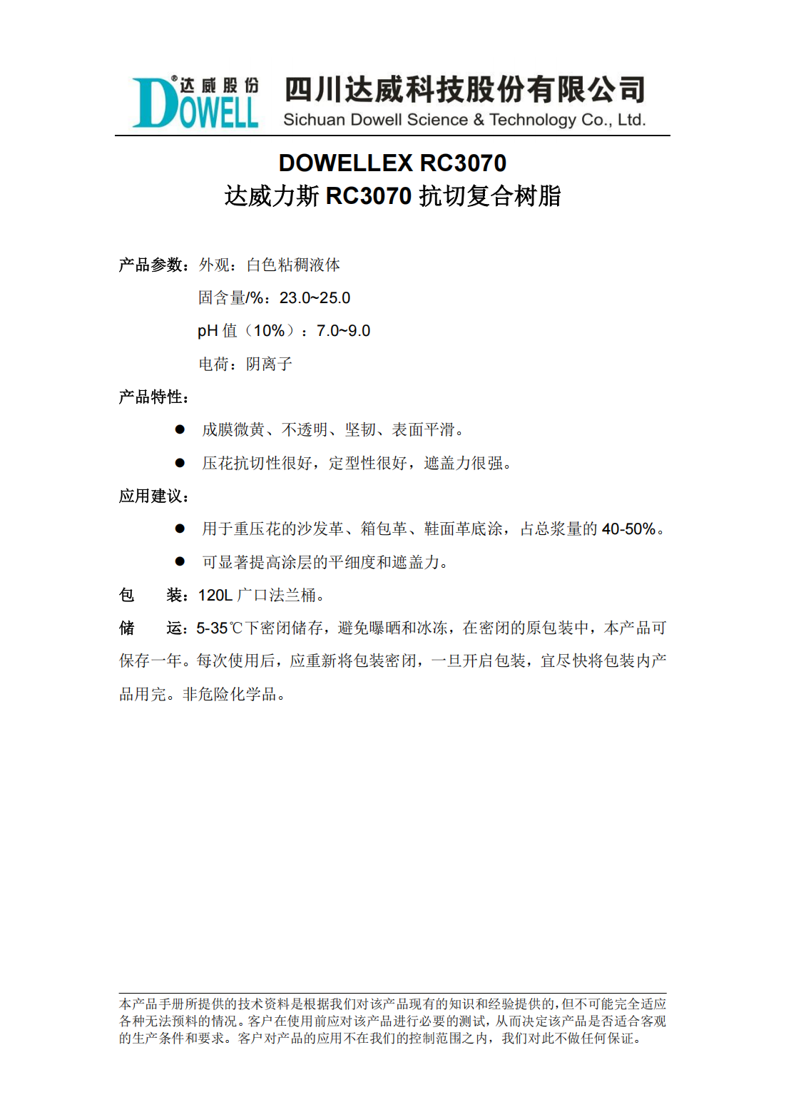 yp街机电子力斯RC3070抗切复合树脂中文说明书_00.png