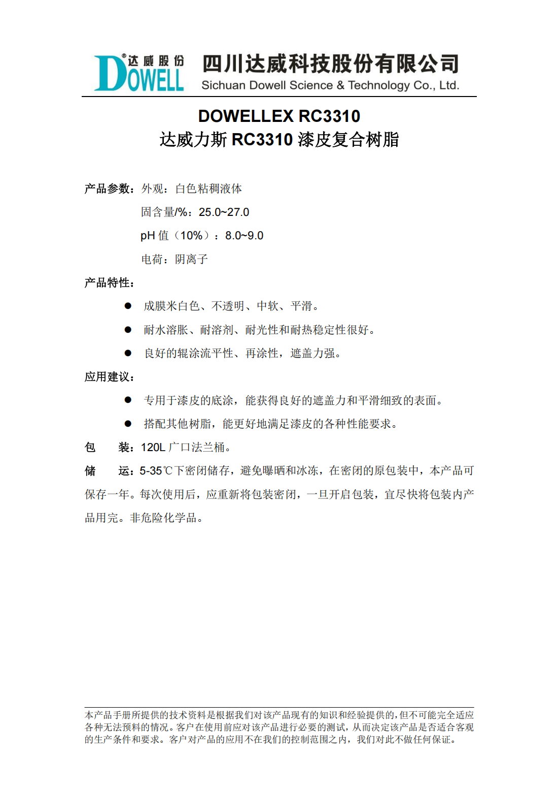 yp街机电子力斯RC3310漆皮复合树脂中文说明书_00.png