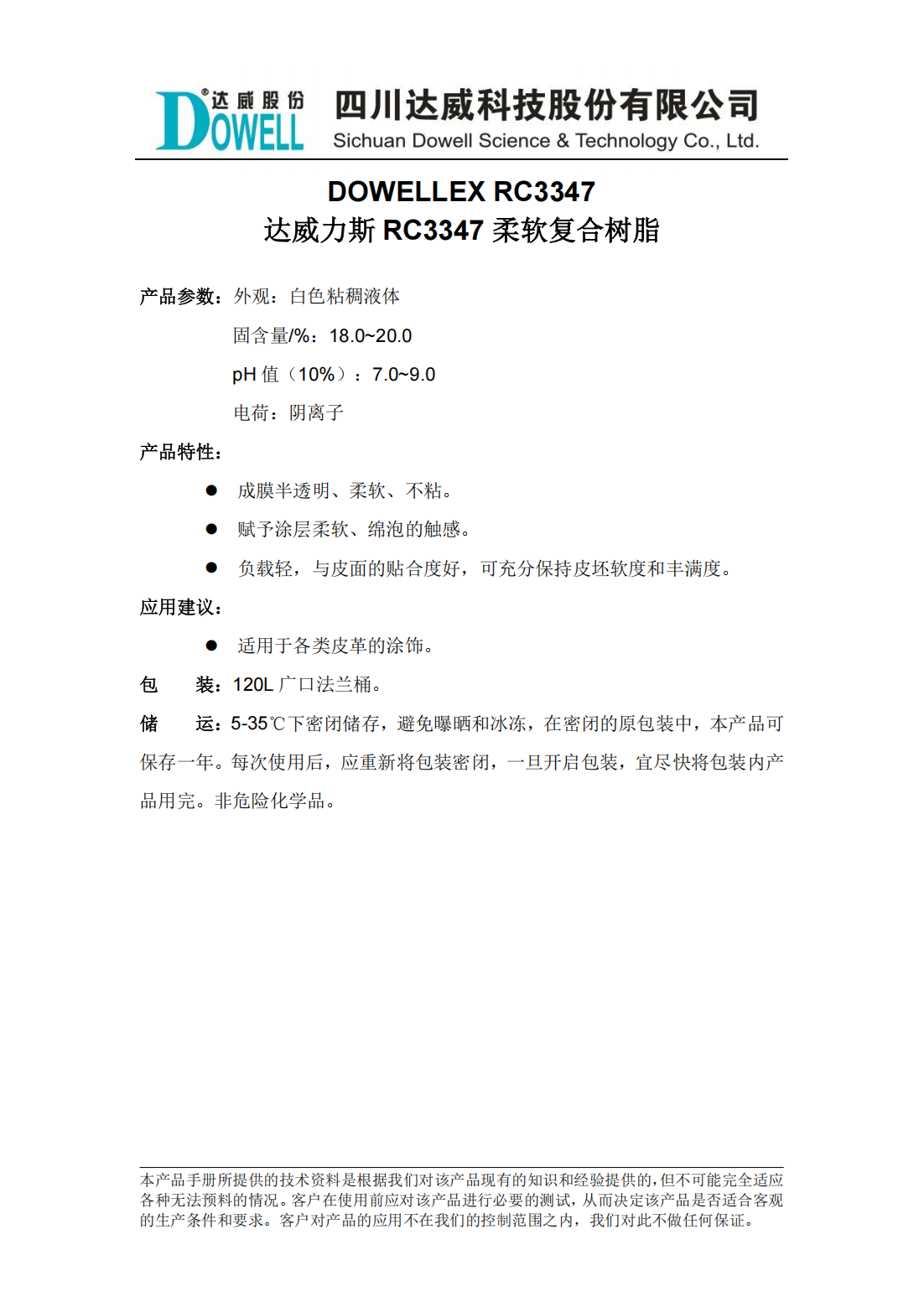 yp街机电子力斯RC3347柔软复合树脂中文说明书_00.png