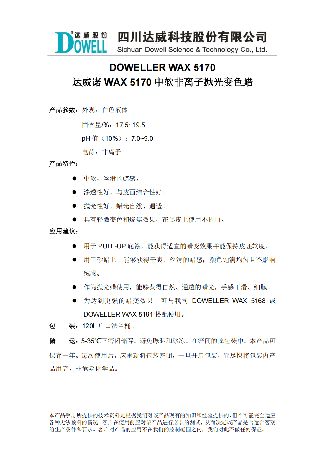 yp街机电子诺WAX 5170中软非离子抛光变色蜡中文说明书_00.png