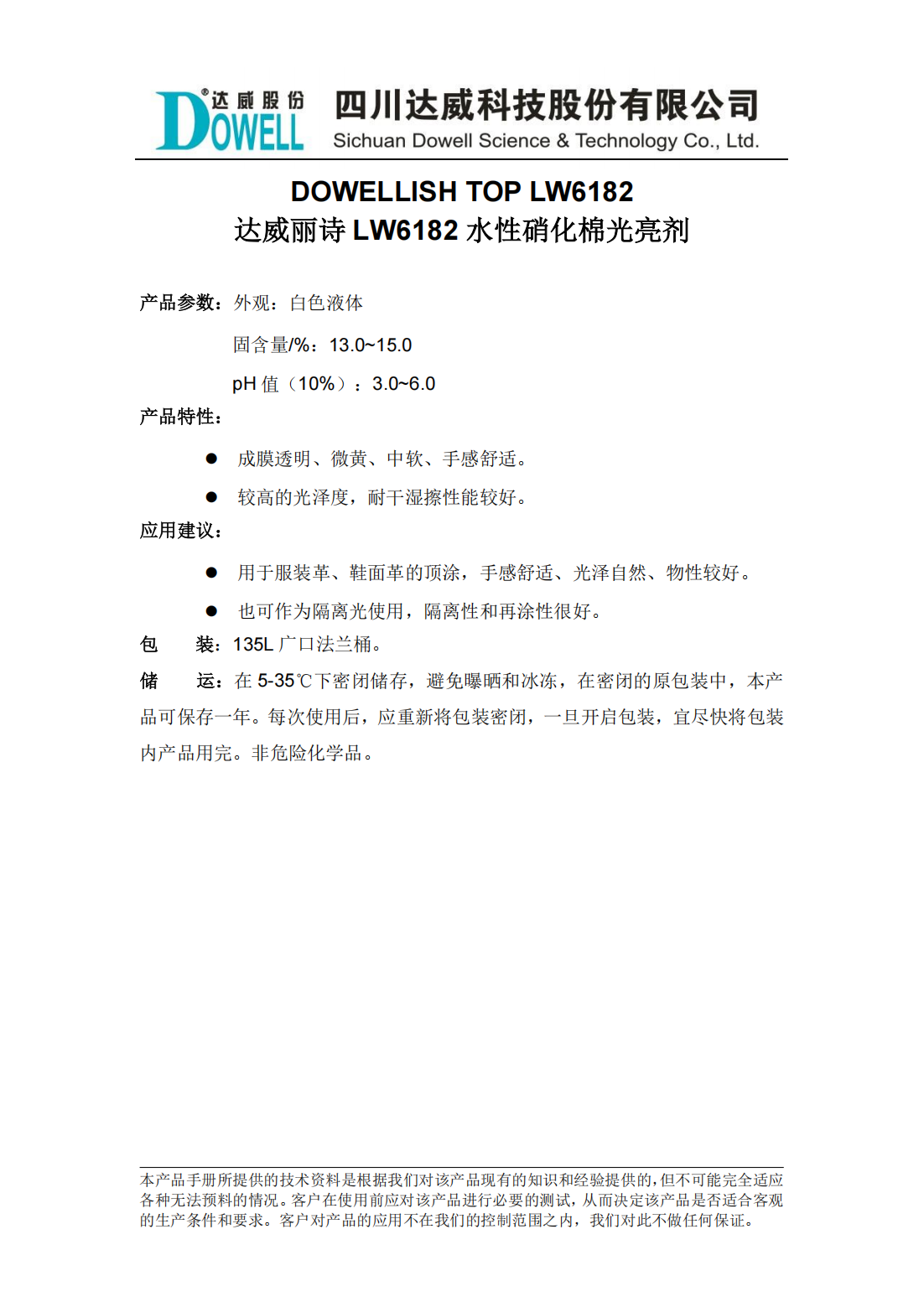 yp街机电子丽诗LW6182水性硝化棉光亮剂中文说明书_00.png