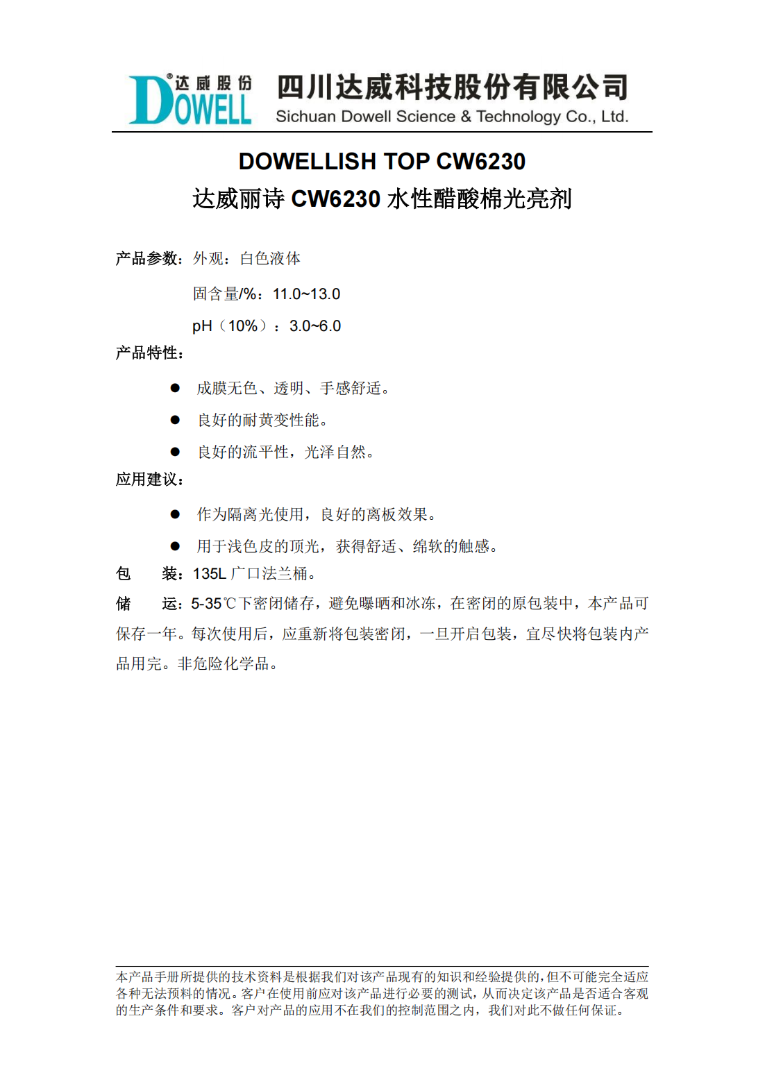 yp街机电子丽诗CW6230水性醋酸棉光亮剂中文说明书_00.png