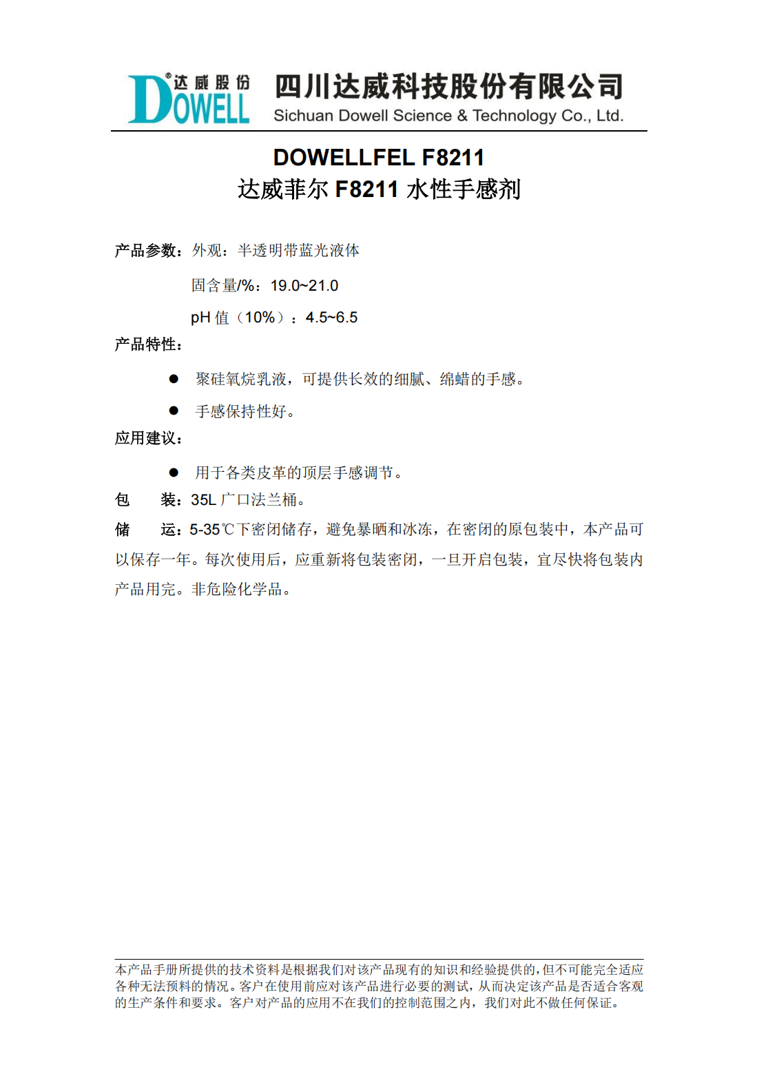 yp街机电子菲尔F8211水性手感剂中文说明书_00.png