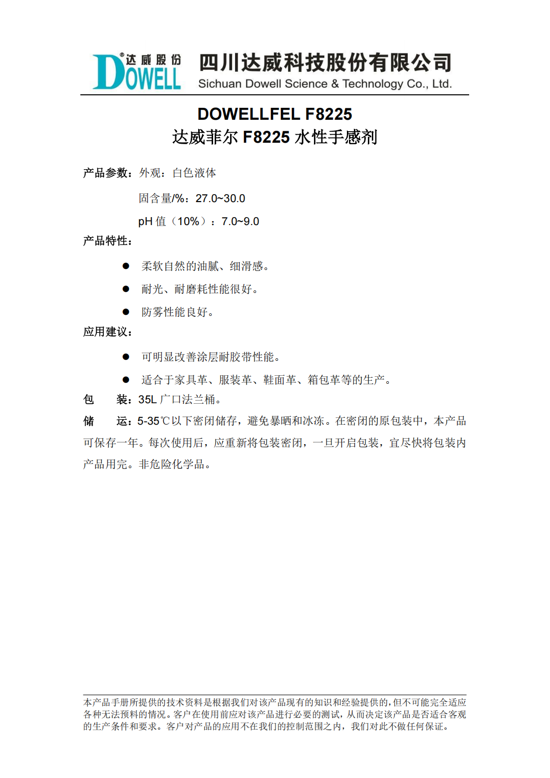 yp街机电子菲尔F8225水性手感剂中文说明书_00.png