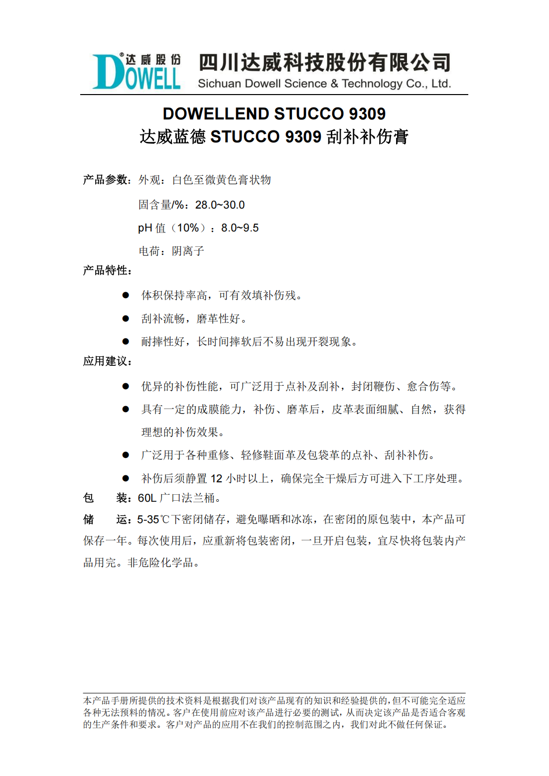 yp街机电子蓝德STUCCO 9309刮补补伤膏中文说明书_00.png