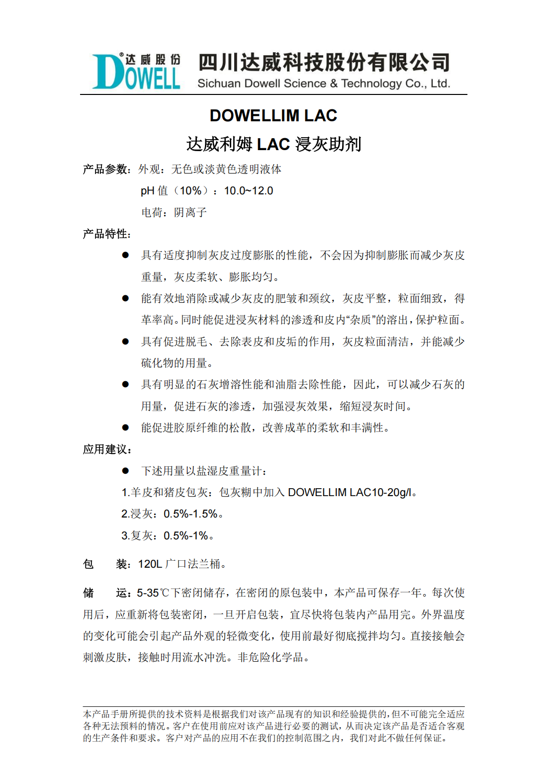 yp街机电子利姆LAC浸灰助剂中文说明书_00.png