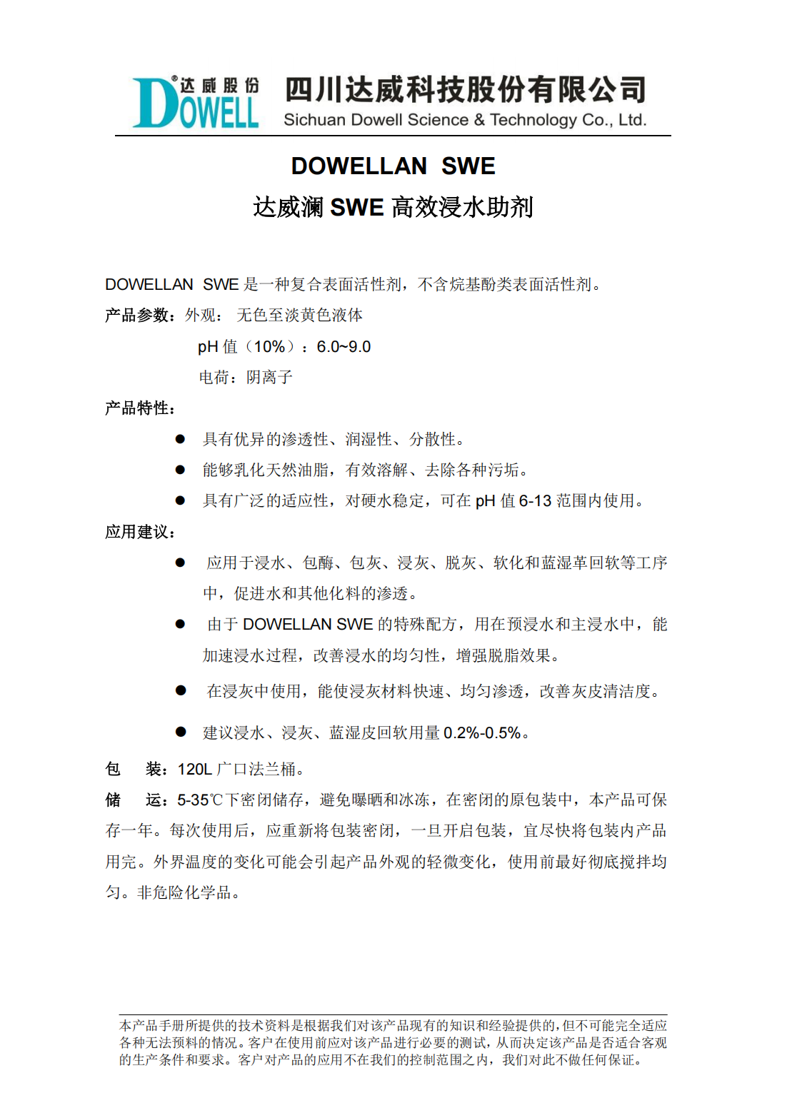 yp街机电子澜SWE高效浸水助剂中文说明书_00.png