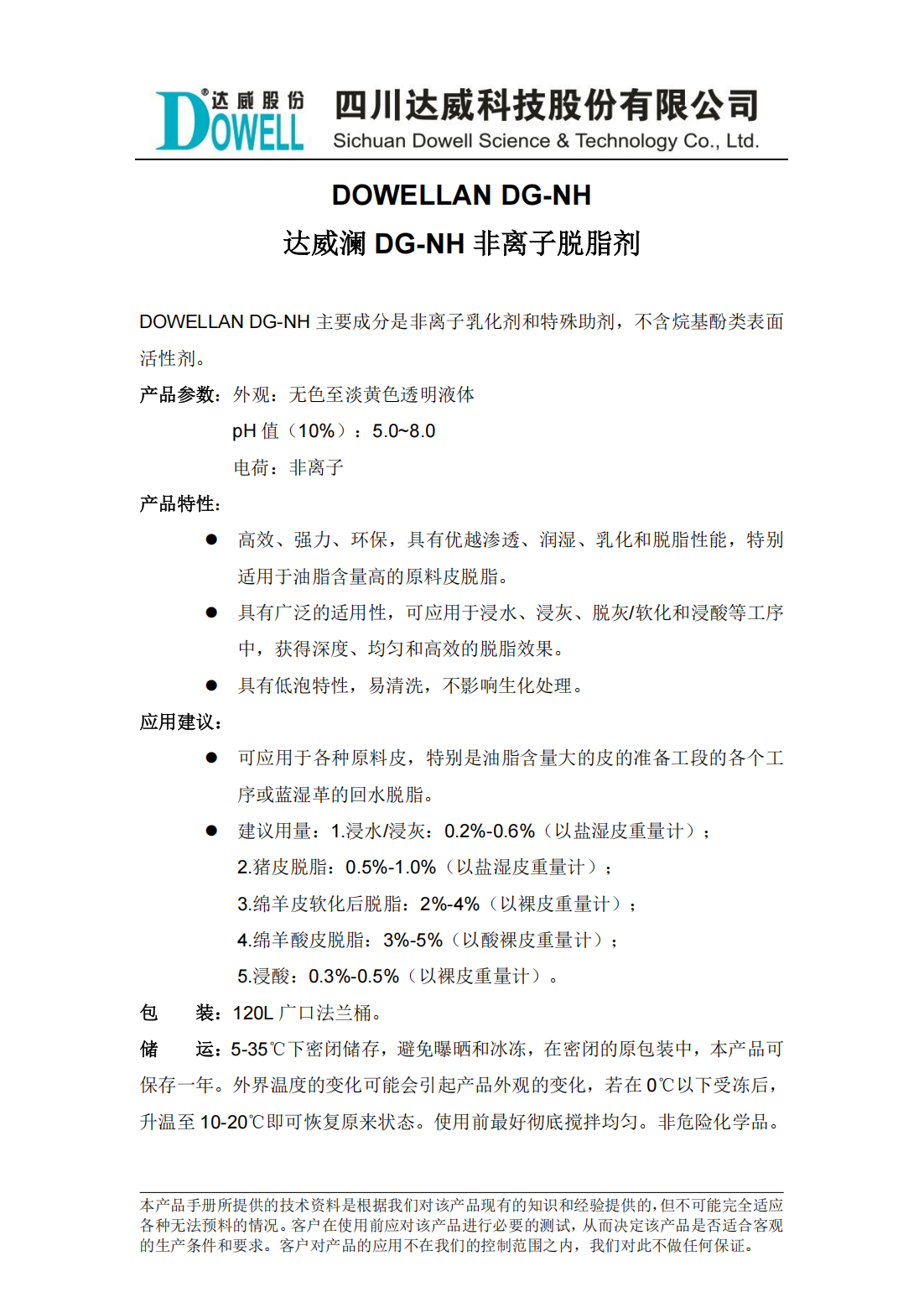 yp街机电子澜DG-NH非离子脱脂剂中文说明书_00.png