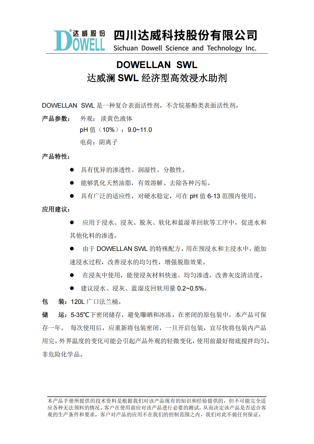 yp街机电子澜SWL经济型高效浸水助剂中文说明书_00.png