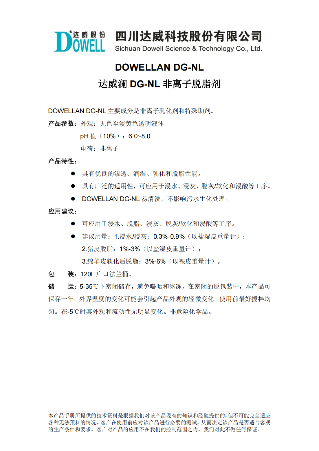 yp街机电子澜DG-NL非离子脱脂剂中文说明书_00.png