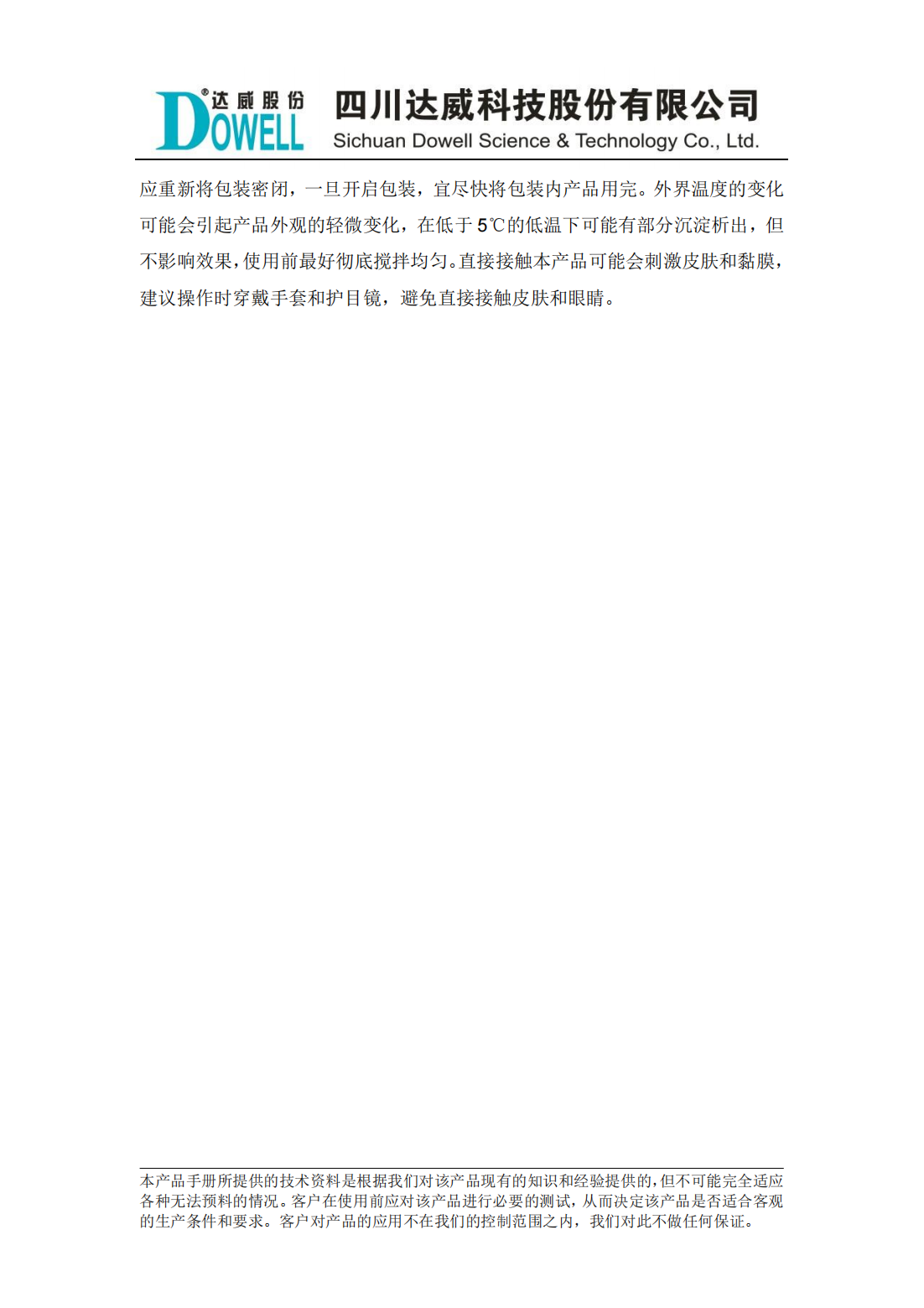 yp街机电子力特FMC杀菌剂中文说明书_01.png