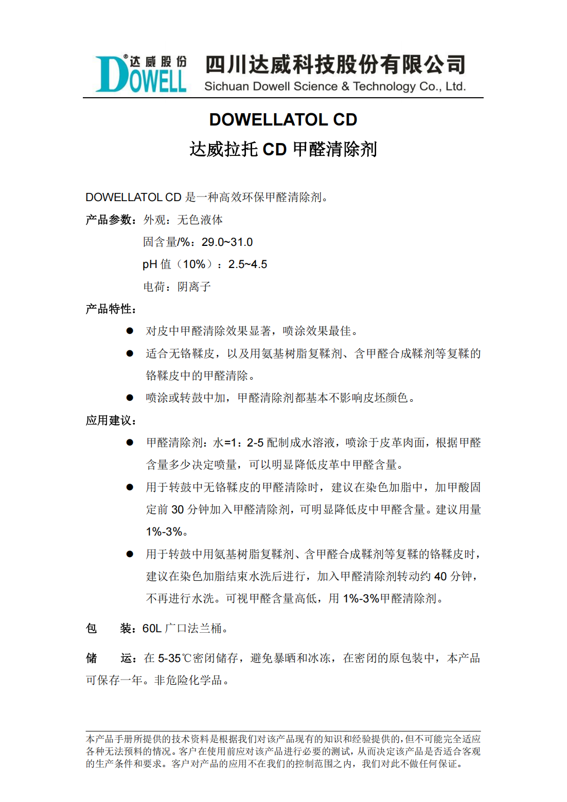 yp街机电子拉托CD甲醛清除剂中文说明书_00.png