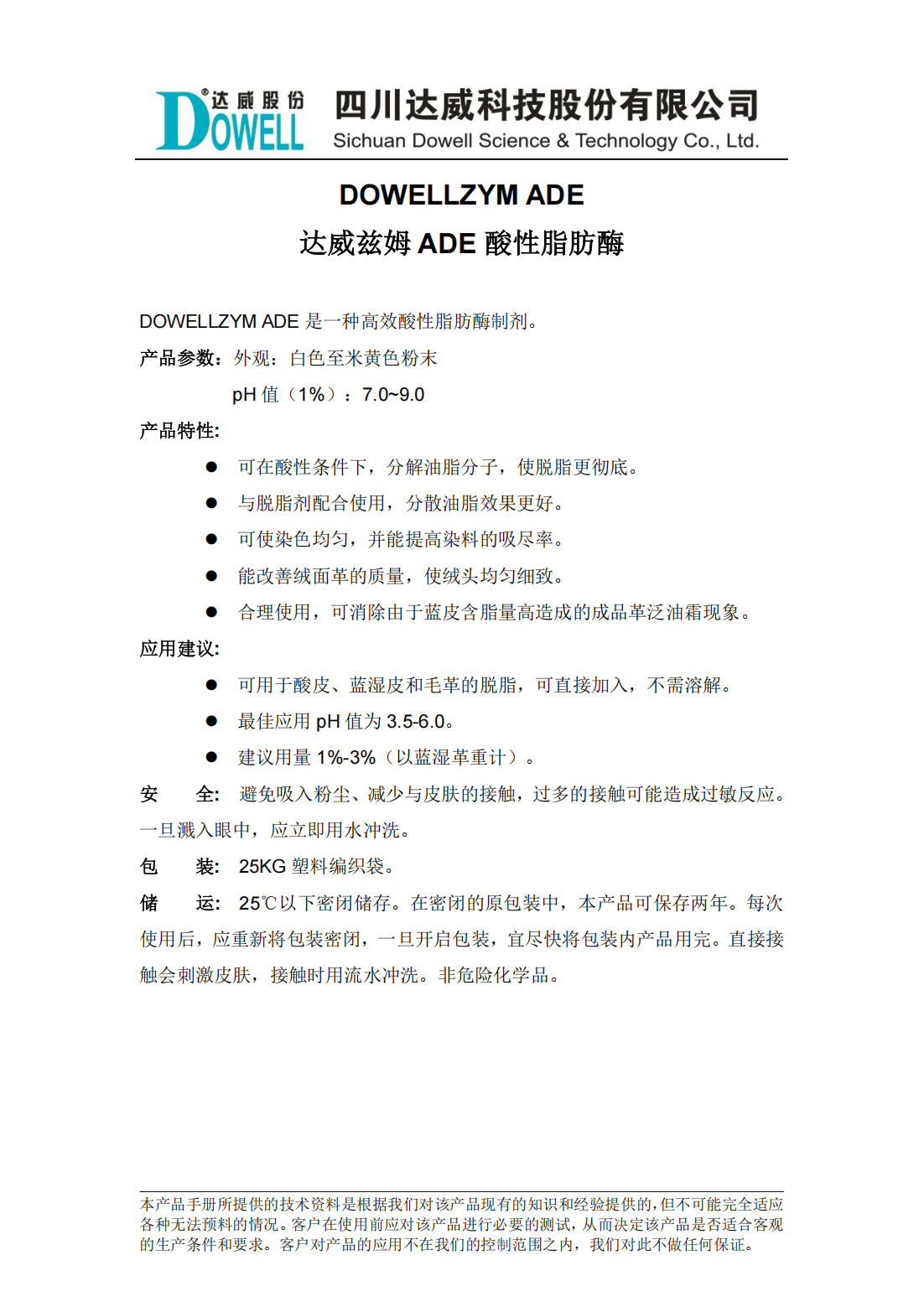 yp街机电子兹姆ADE酸性脂肪酶中文说明书_00.png