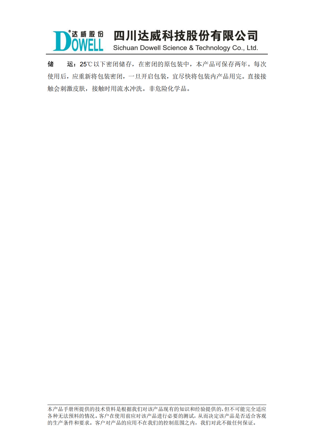 yp街机电子兹姆CBK牛皮软化酶中文说明书_01.png