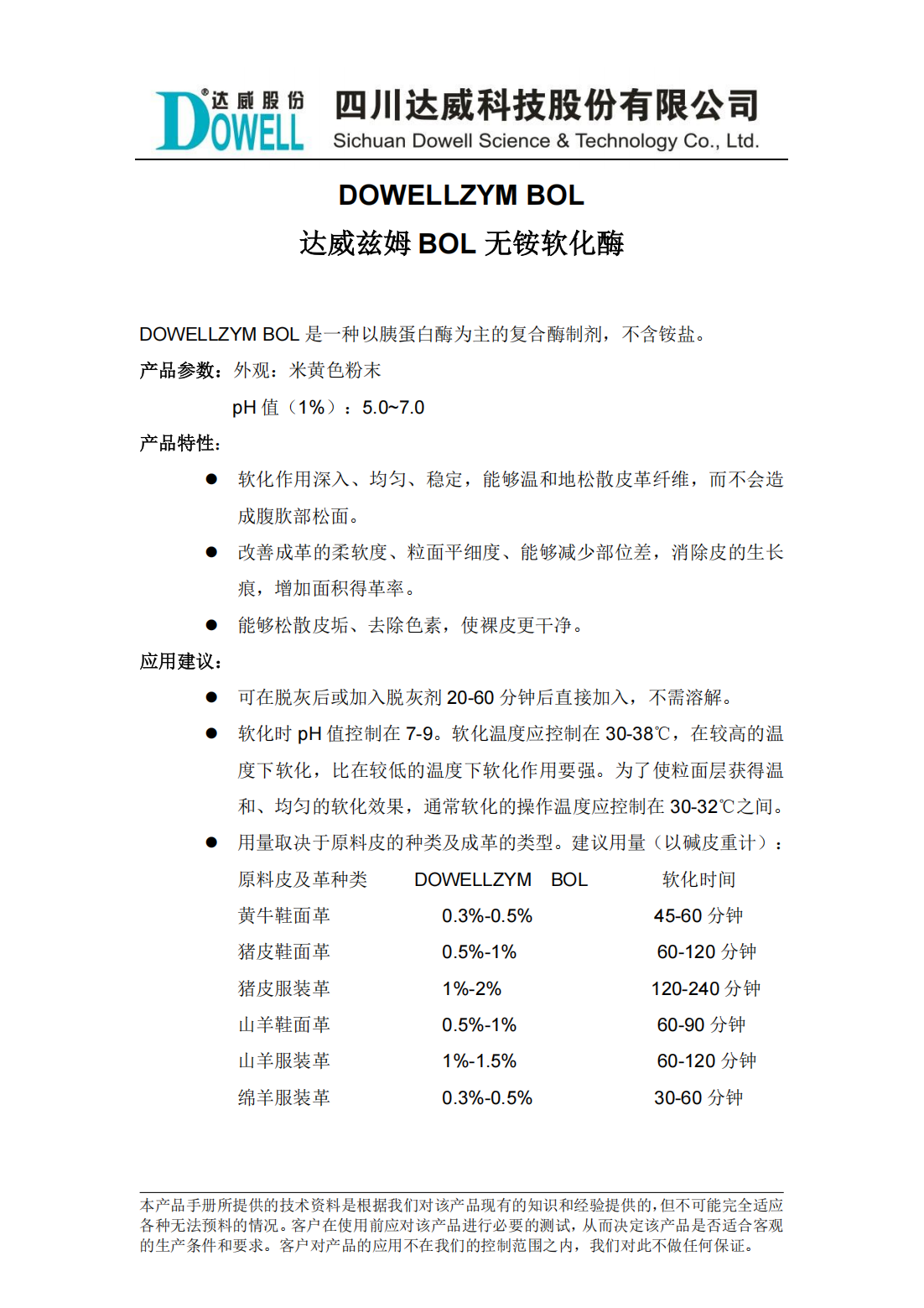 yp街机电子兹姆BOL无铵软化酶中文说明书_00.png