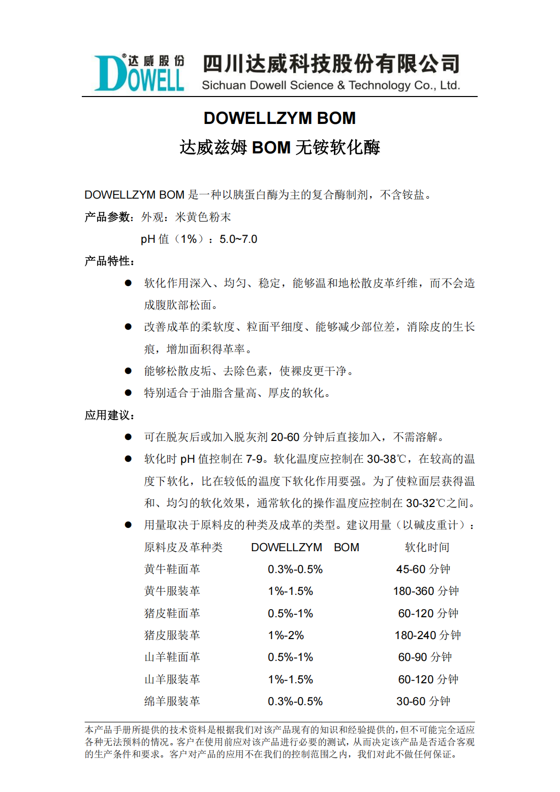 yp街机电子兹姆BOM无铵软化酶中文说明书_00.png