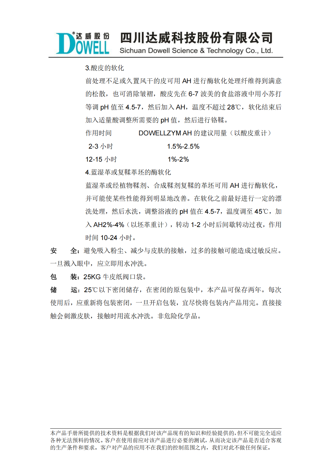 yp街机电子兹姆AH酸性酶中文说明书_01.png