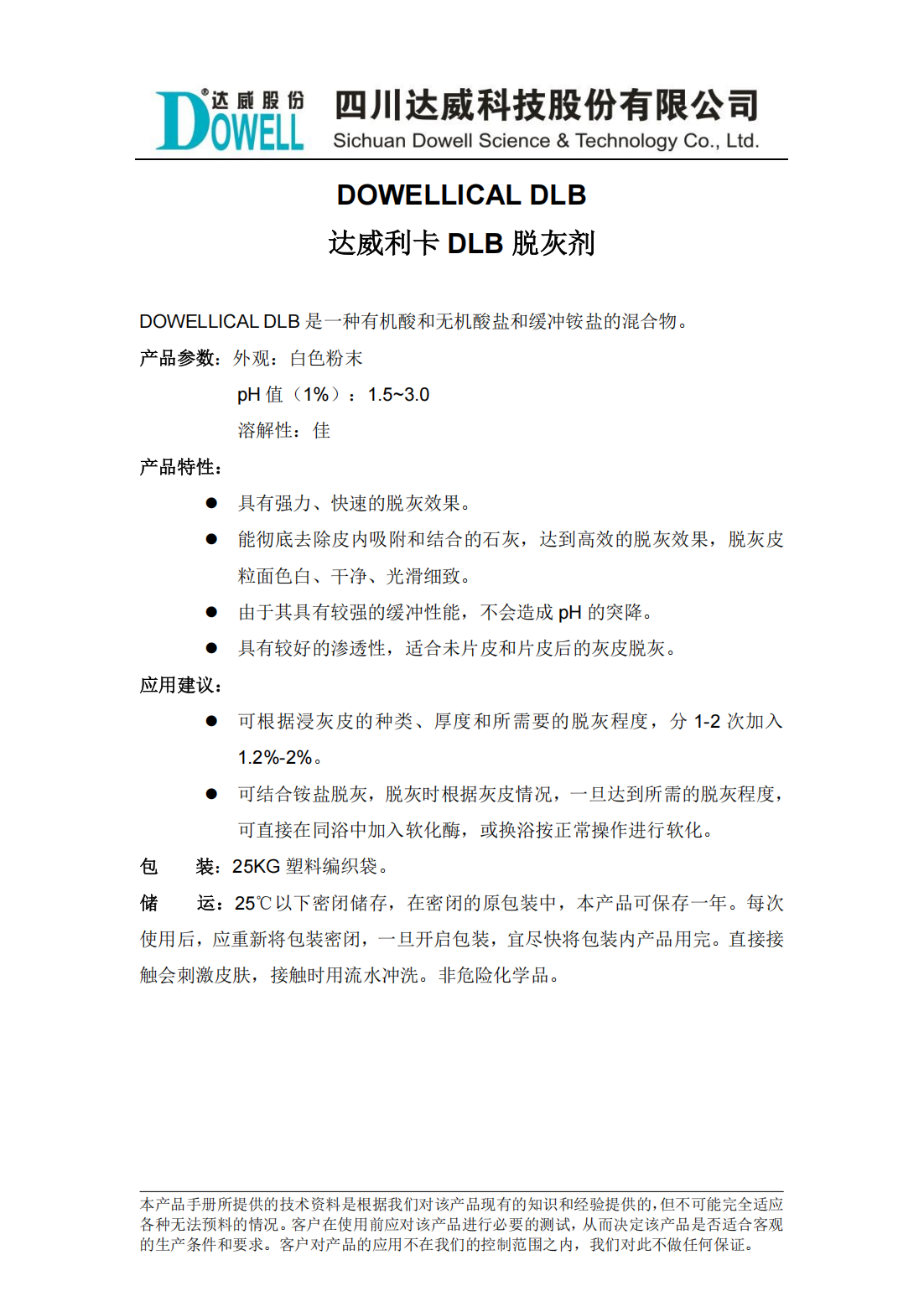 yp街机电子利卡DLB脱灰剂中文说明书_00.png