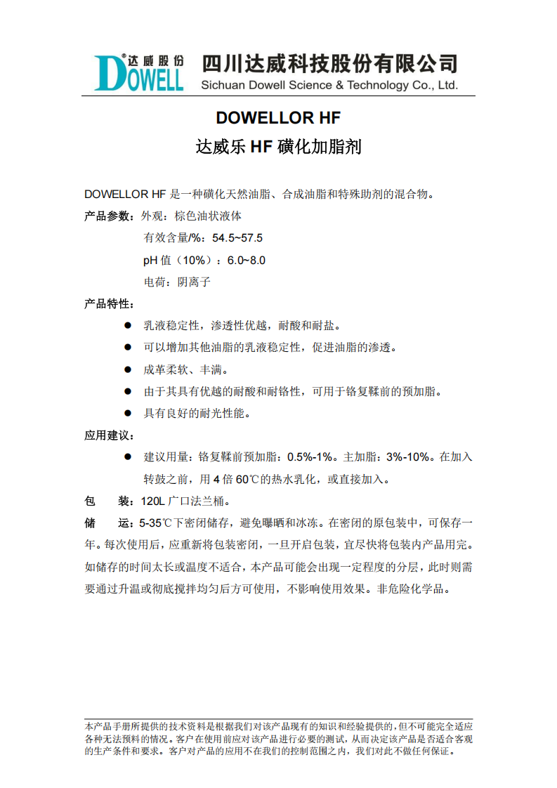 yp街机电子乐HF磺化加脂剂中文说明书_00.png