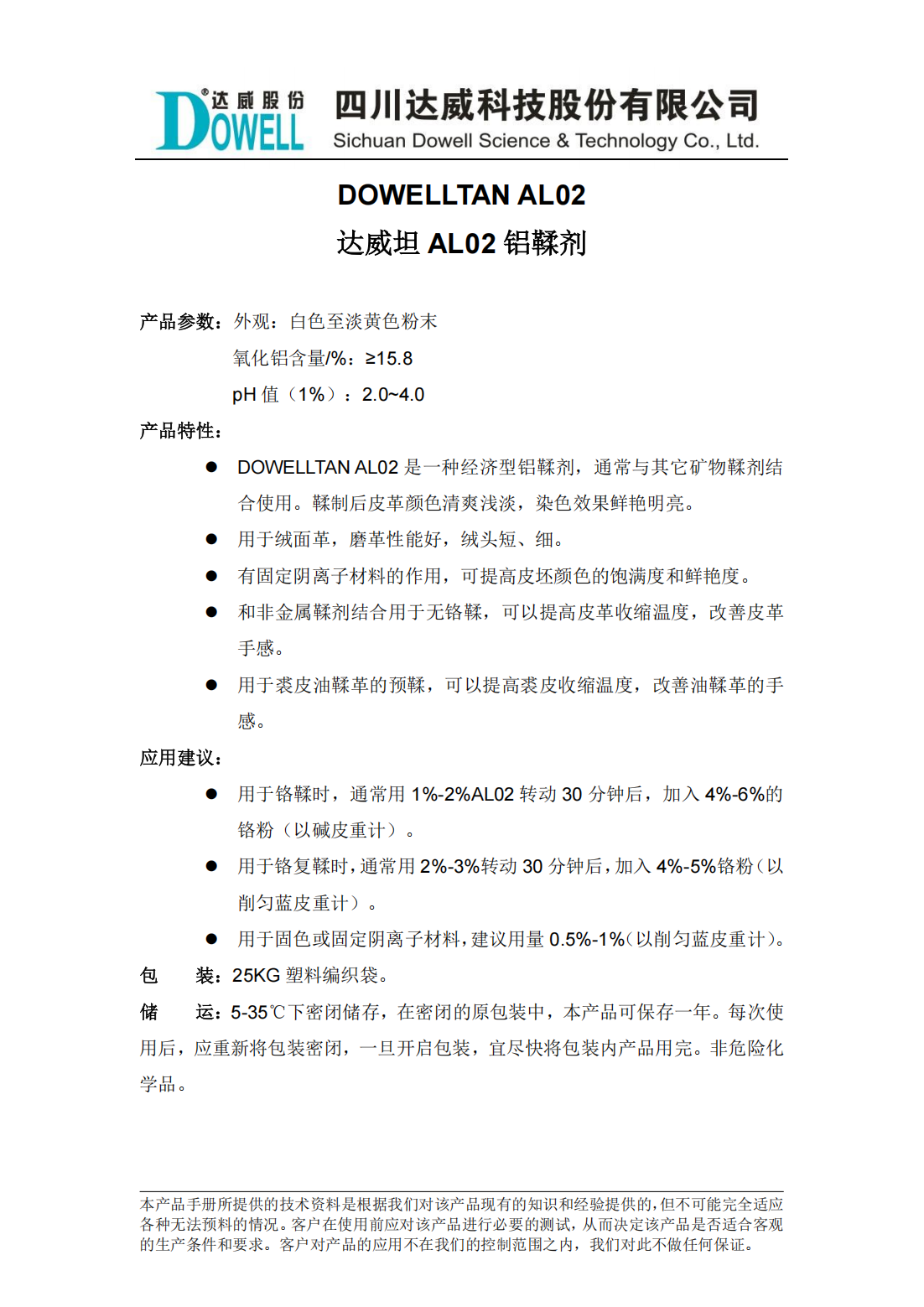 yp街机电子坦AL02铝鞣剂中文说明书_00.png