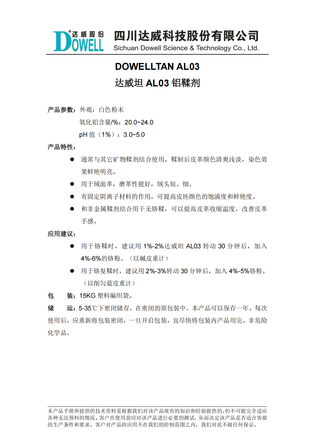 yp街机电子坦AL03铝鞣剂中文说明书_00.png