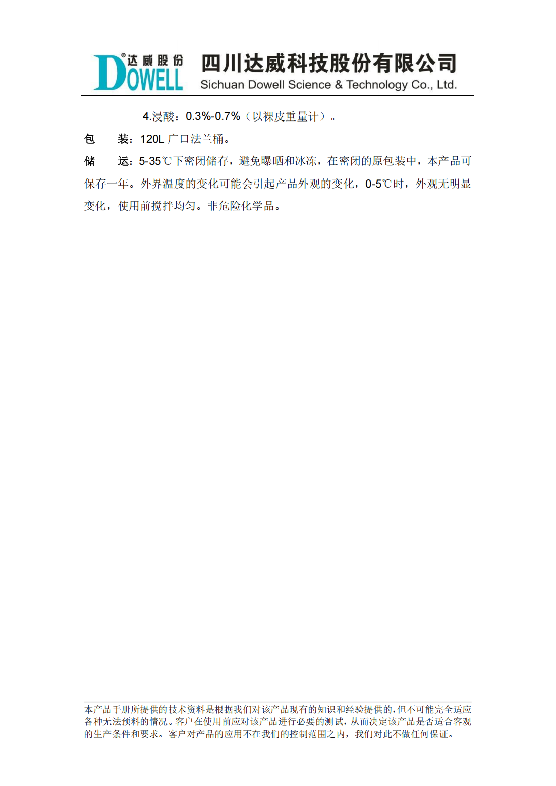 yp街机电子澜SPW-06非离子脱脂剂中文说明书_01.png