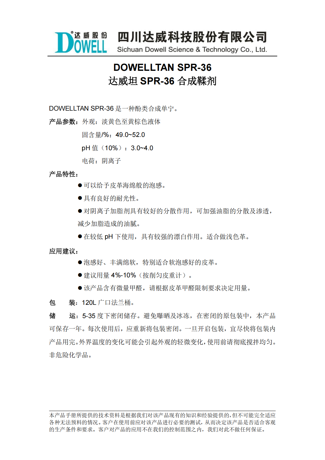 yp街机电子坦SPR-36合成鞣剂中文说明书_00.png