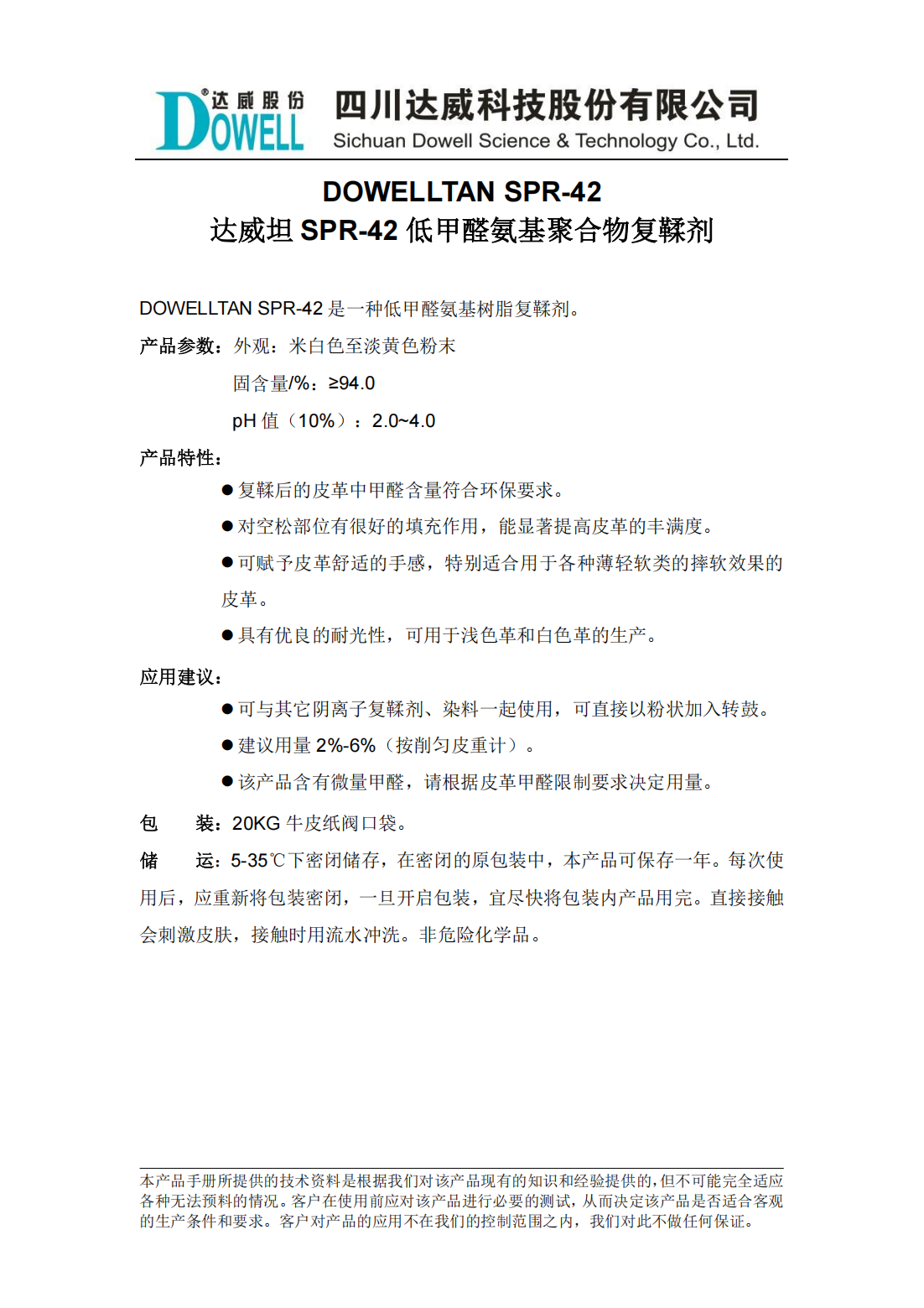 yp街机电子坦SPR-42低甲醛氨基聚合物复鞣剂中文说明书_00.png