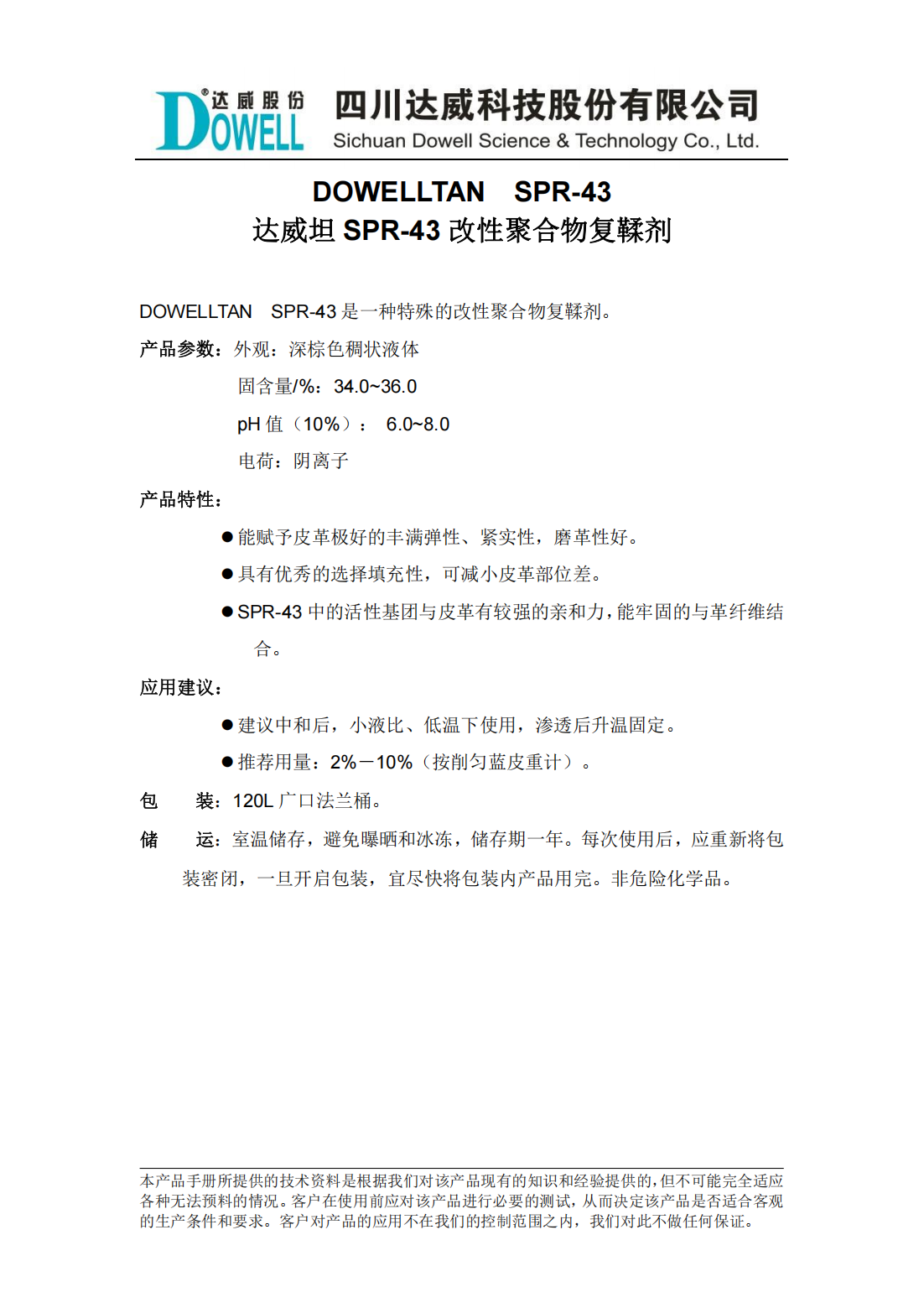 yp街机电子坦SPR-43改性聚合物复鞣剂中文说明书_00.png
