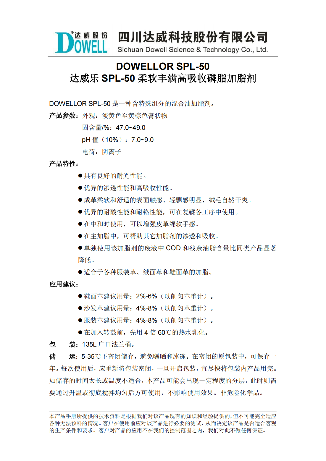 yp街机电子乐SPL-50柔软丰满高吸收磷脂加脂剂中文说明书_00.png