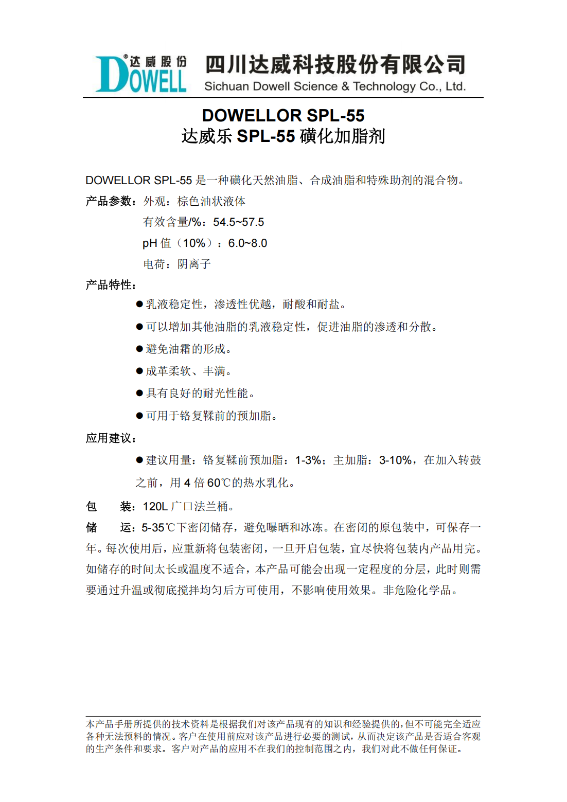 yp街机电子乐SPL-55磺化加脂剂中文说明书_00.png