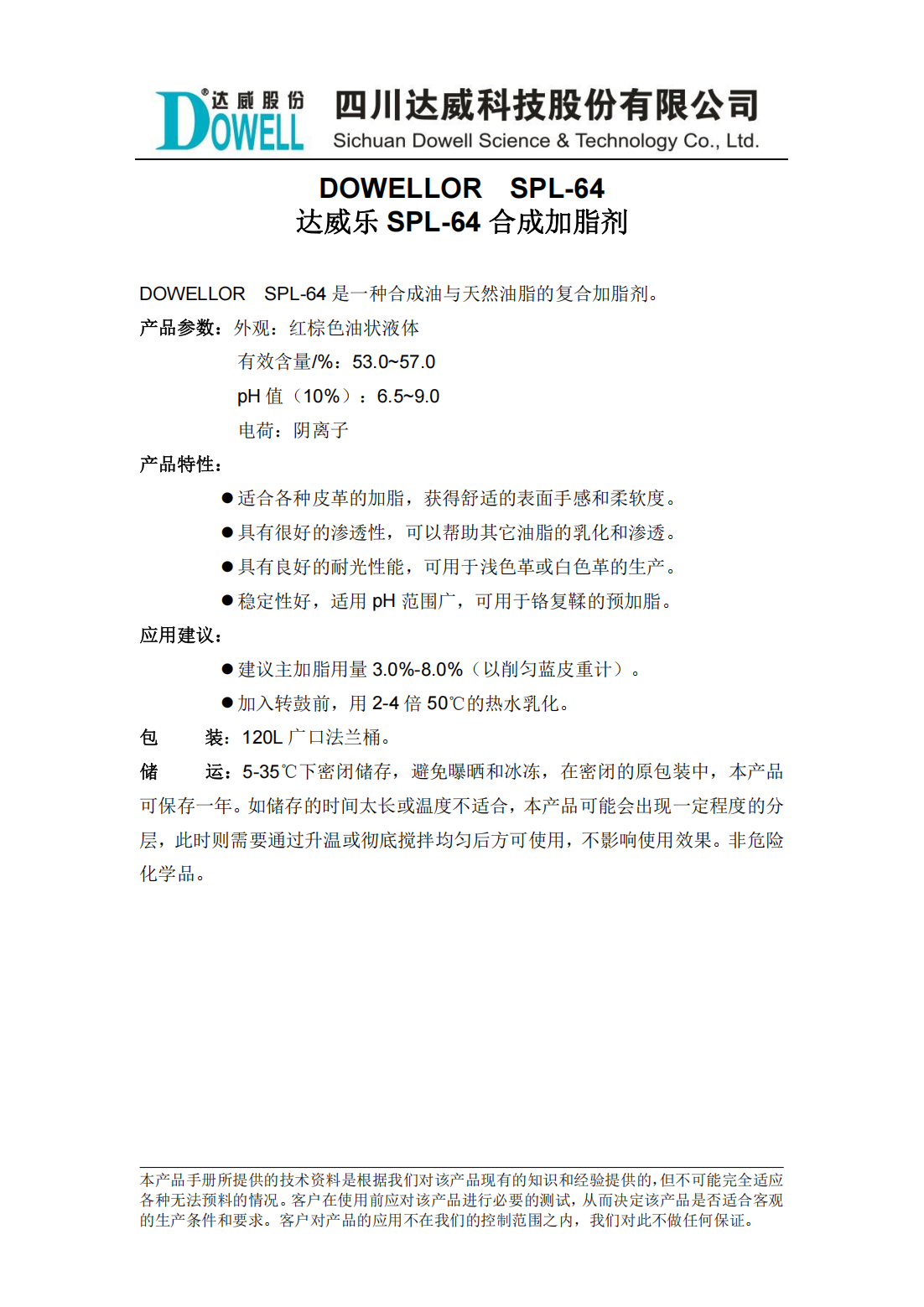 yp街机电子乐SPL-64合成加脂剂中文说明书_00.png